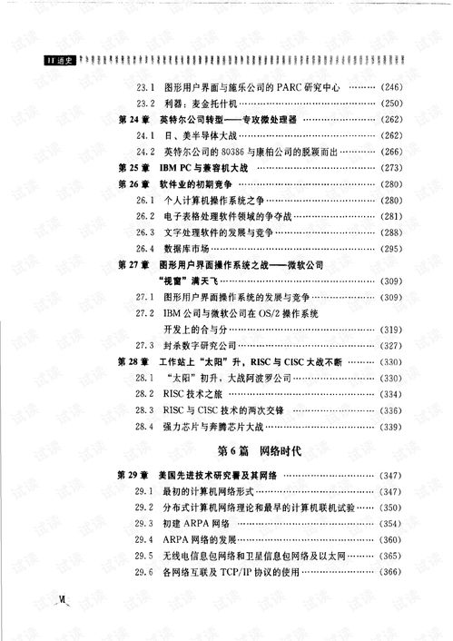 计算机技术发展与企业商战 从硬件开发到软件生态的演进