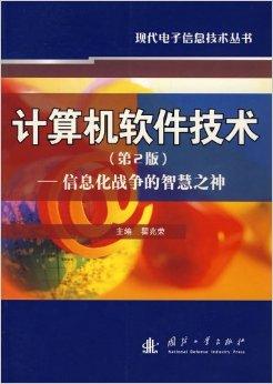 计算机软件技术 信息化战争的智慧之神与软硬件协同开发之路