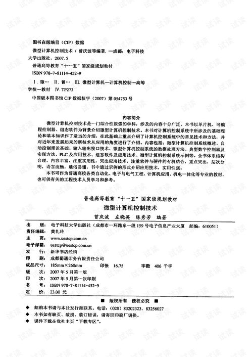 《微型计算机控制技术》（曾庆波 2007版）硬件开发文档资源评介与计算机软硬件技术开发浅析